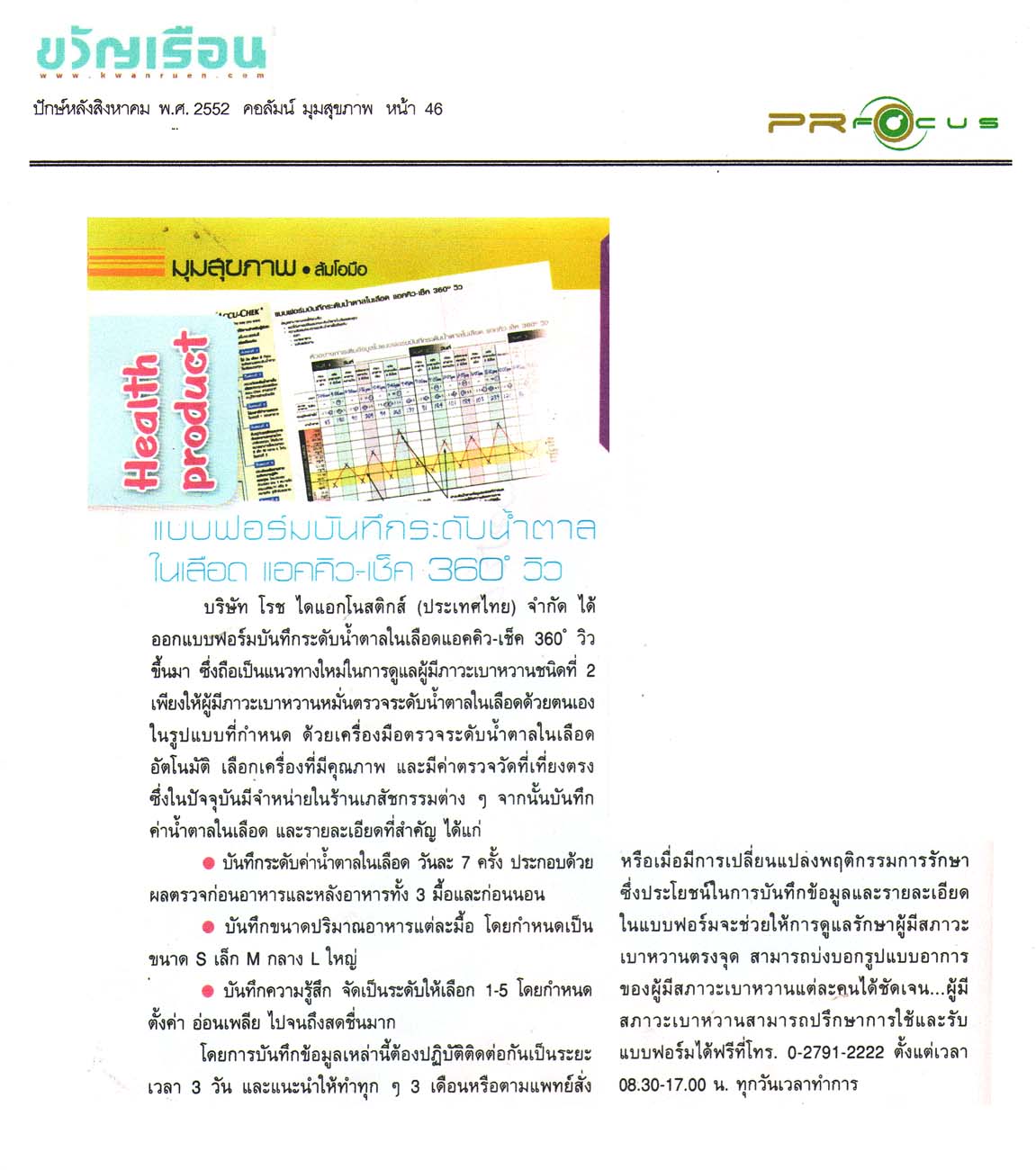 News PRfocus